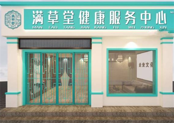 满草堂