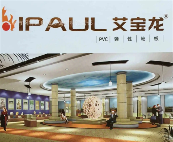 艾宝龙PVC地板