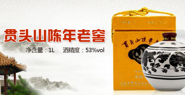 贯头山酒业