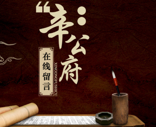 辛公府