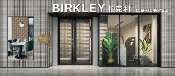 昆山柏克利家居旗舰展厅