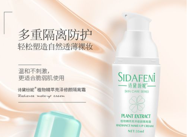 诗黛纷妮化妆品