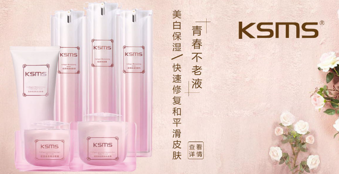 可丝美丝护肤品