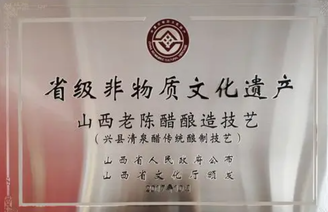 清泉醋业