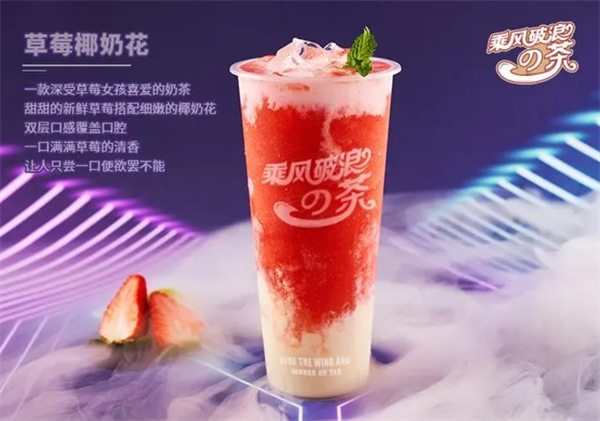 乘风波浪的茶