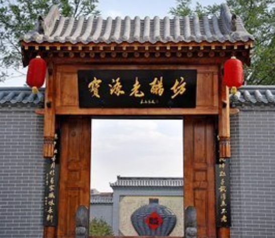 宝源老醋坊