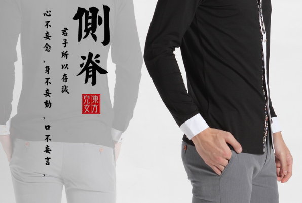 东方儿女男装