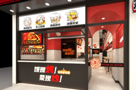火烧夹一切加盟