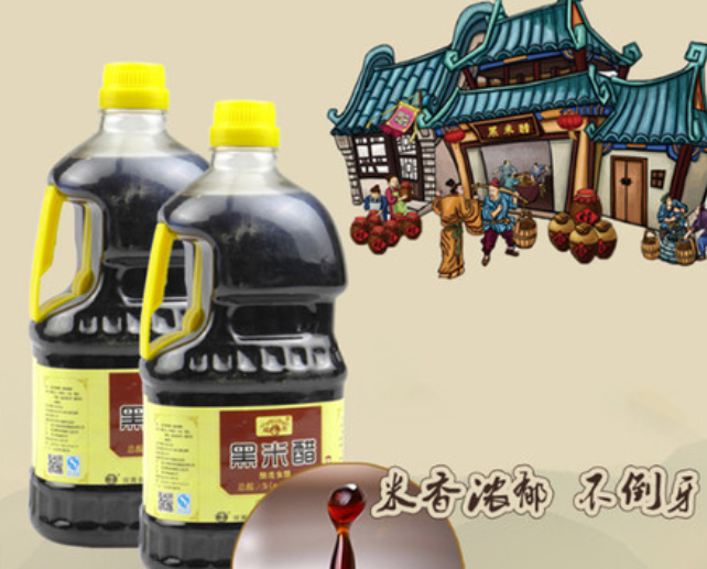 赵府黑米醋