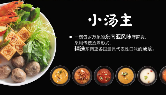 小汤主麻辣烫