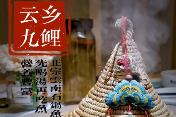 云乡九鲤石锅鱼加盟
