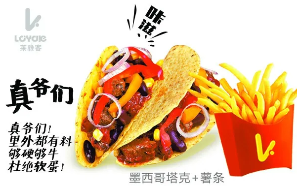 莱雅客复合西餐厅