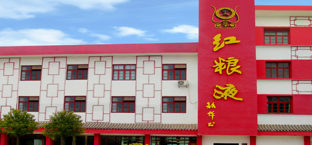 红粮液酒业