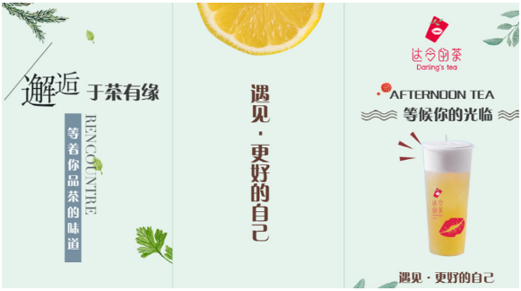 达令的茶