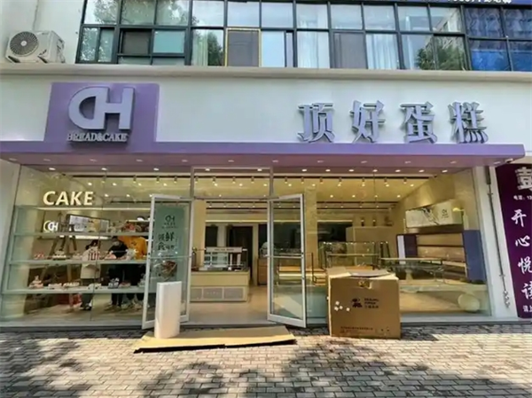 顶好蛋糕