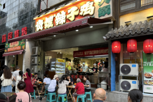 贵嫂辣子鸡火锅加盟