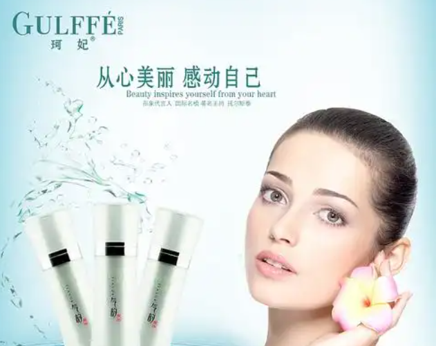 珂妃化妆品