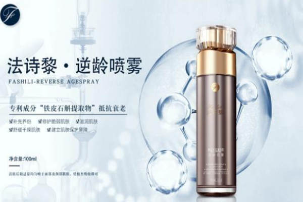 法诗黎护肤品加盟