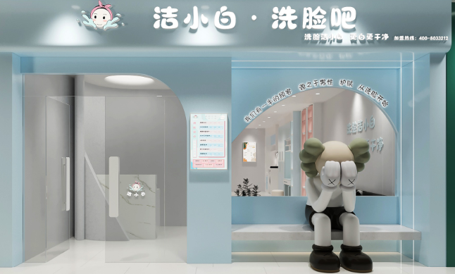 洁小白洗脸吧