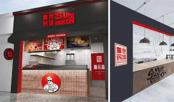 盖世鸡排