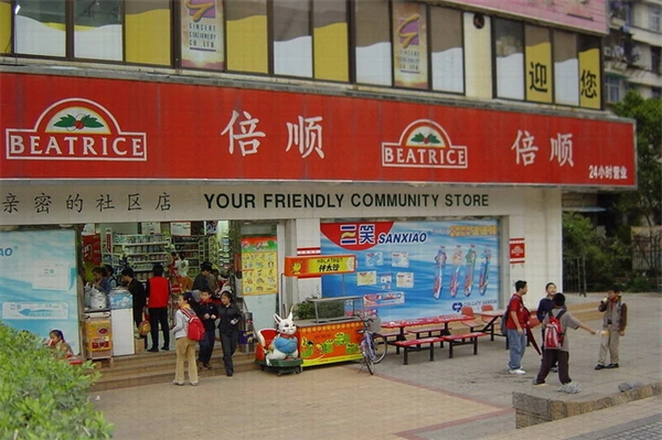 倍顺便利店