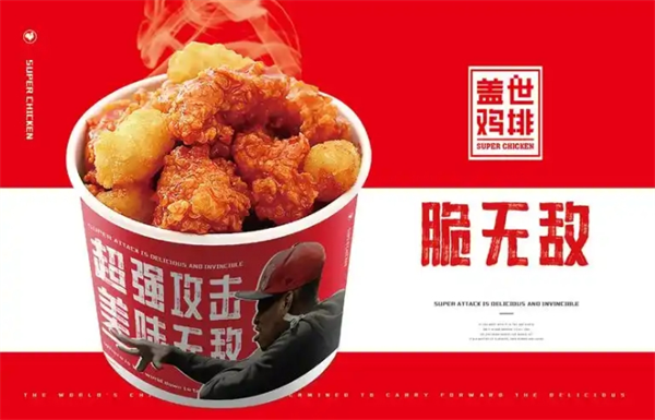 盖世鸡排