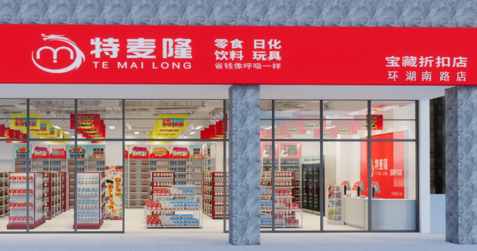 特麦隆折扣店加盟
