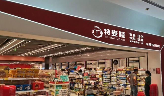 特麦隆折扣店加盟