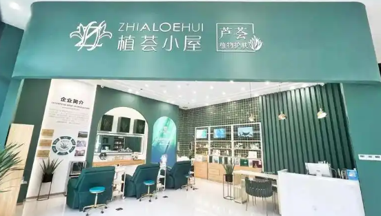 香港植荟加盟