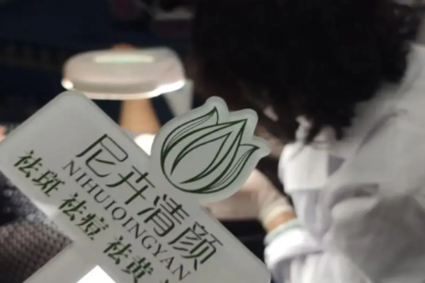 尼卉清颜