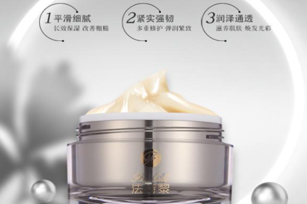 法诗黎护肤品