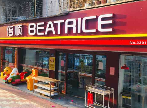 倍顺便利店