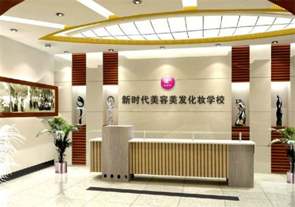 新时代美容学校