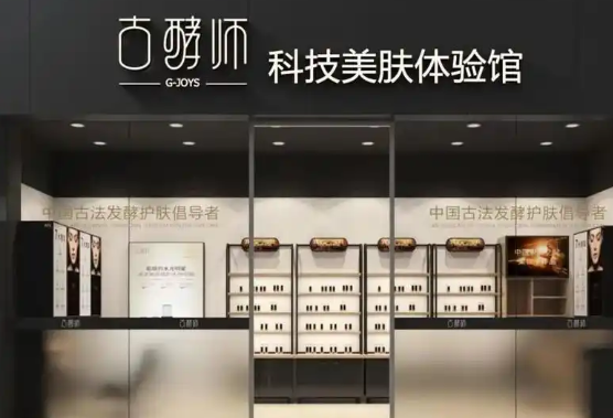 古酵师
