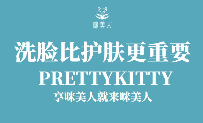 咪美人洗面吧