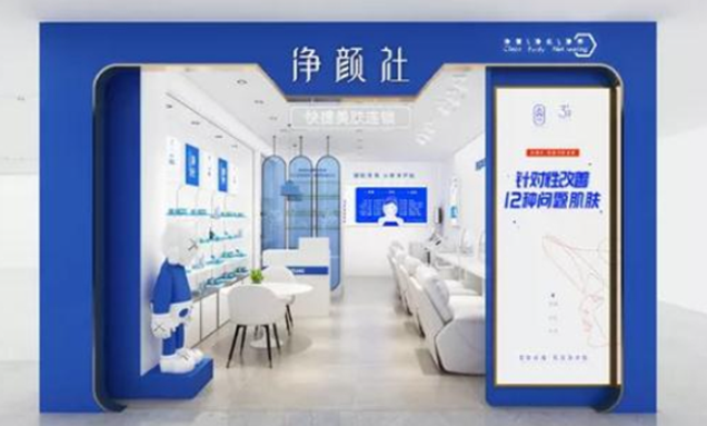 净颜社