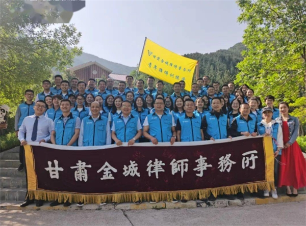 金城律师事务所