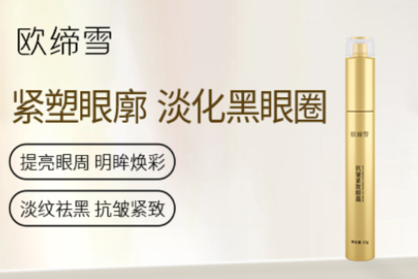 欧缔雪