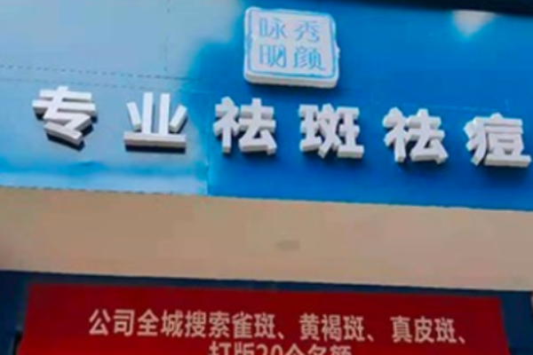 咏秀明颜