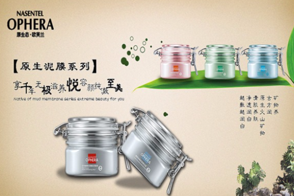 原生欧芙兰护肤加盟