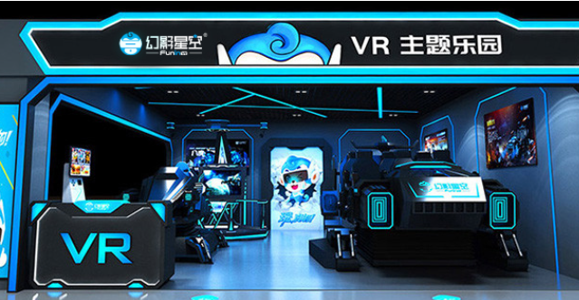幻影星空VR体验馆