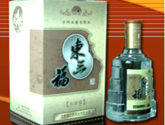 东三福酒
