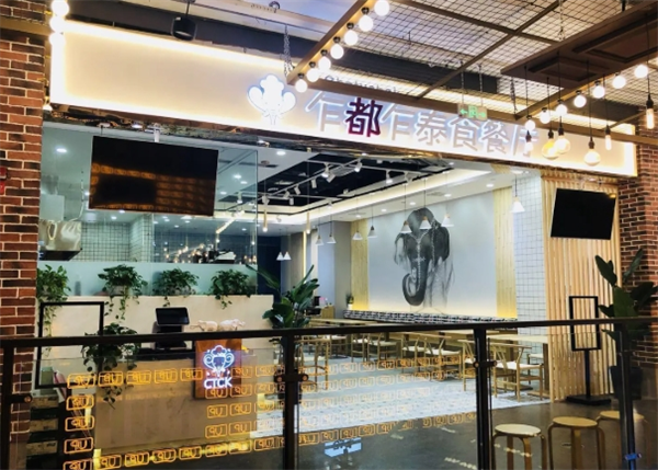 乍都乍泰食餐厅