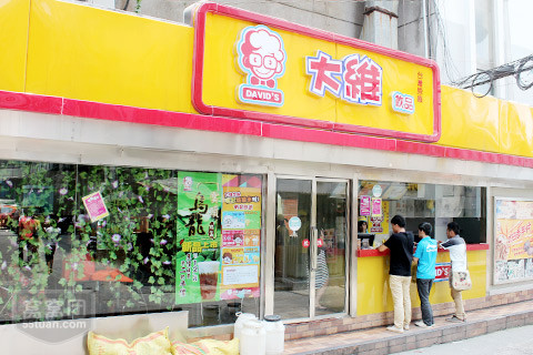 大维饮品加盟