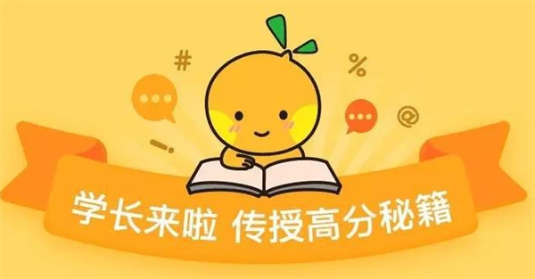 橙啦考研