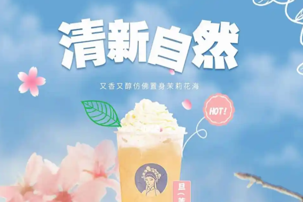 素允原叶鲜奶茶