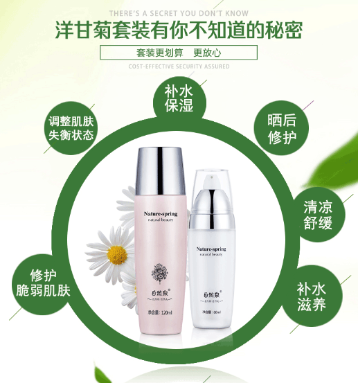 自然泉化妆品