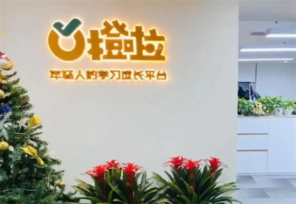 橙啦考研