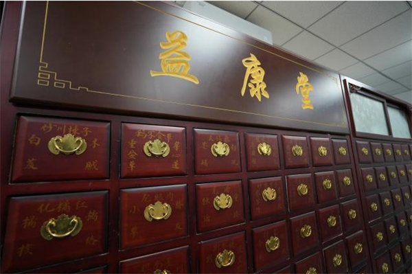 益康堂养生馆