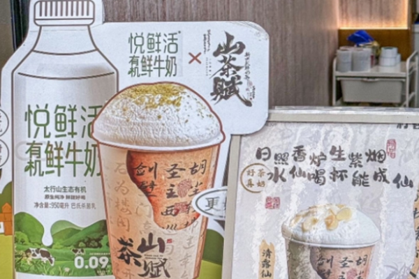 山茶赋新中式鲜奶茶